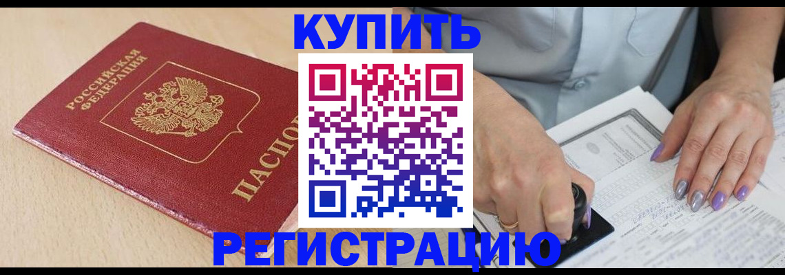 прописка для военкомата в Уссурийске