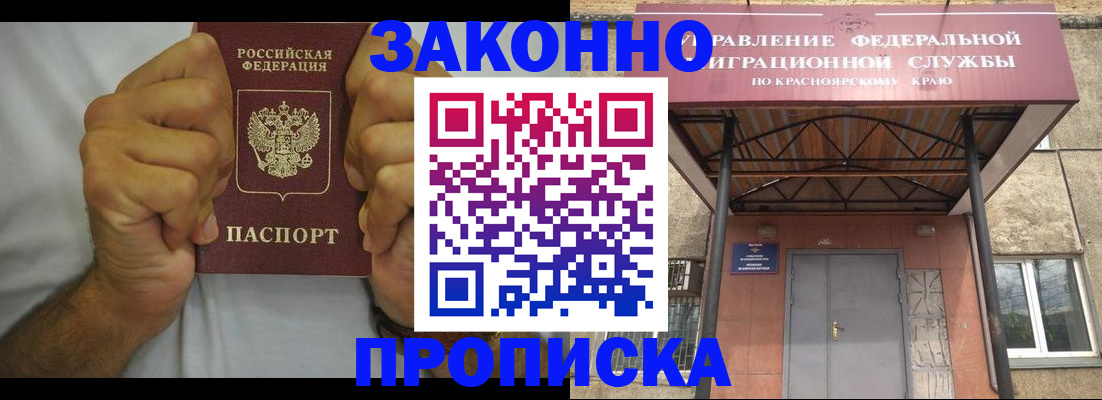 прописка в квартире в Уссурийске