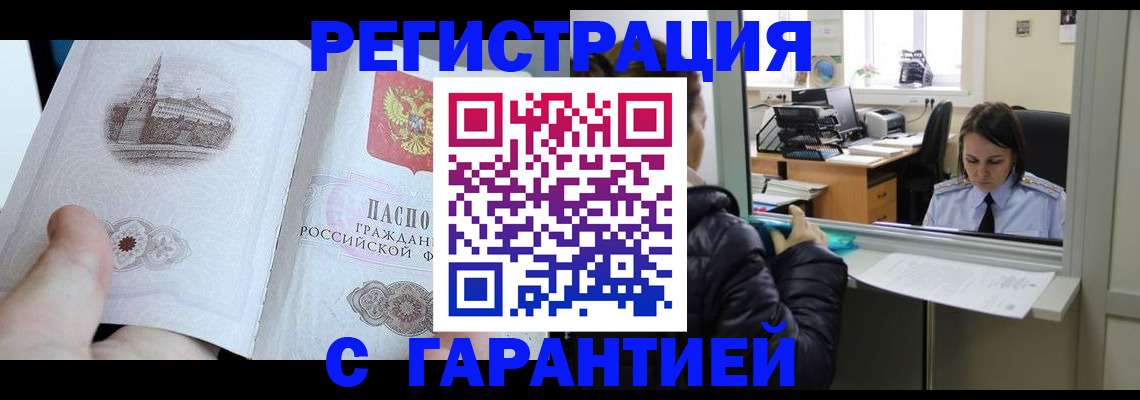 прописка для школы в Уссурийске