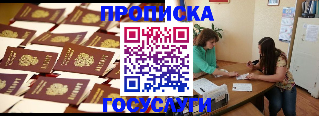временная регистрация в квартире в Уссурийске